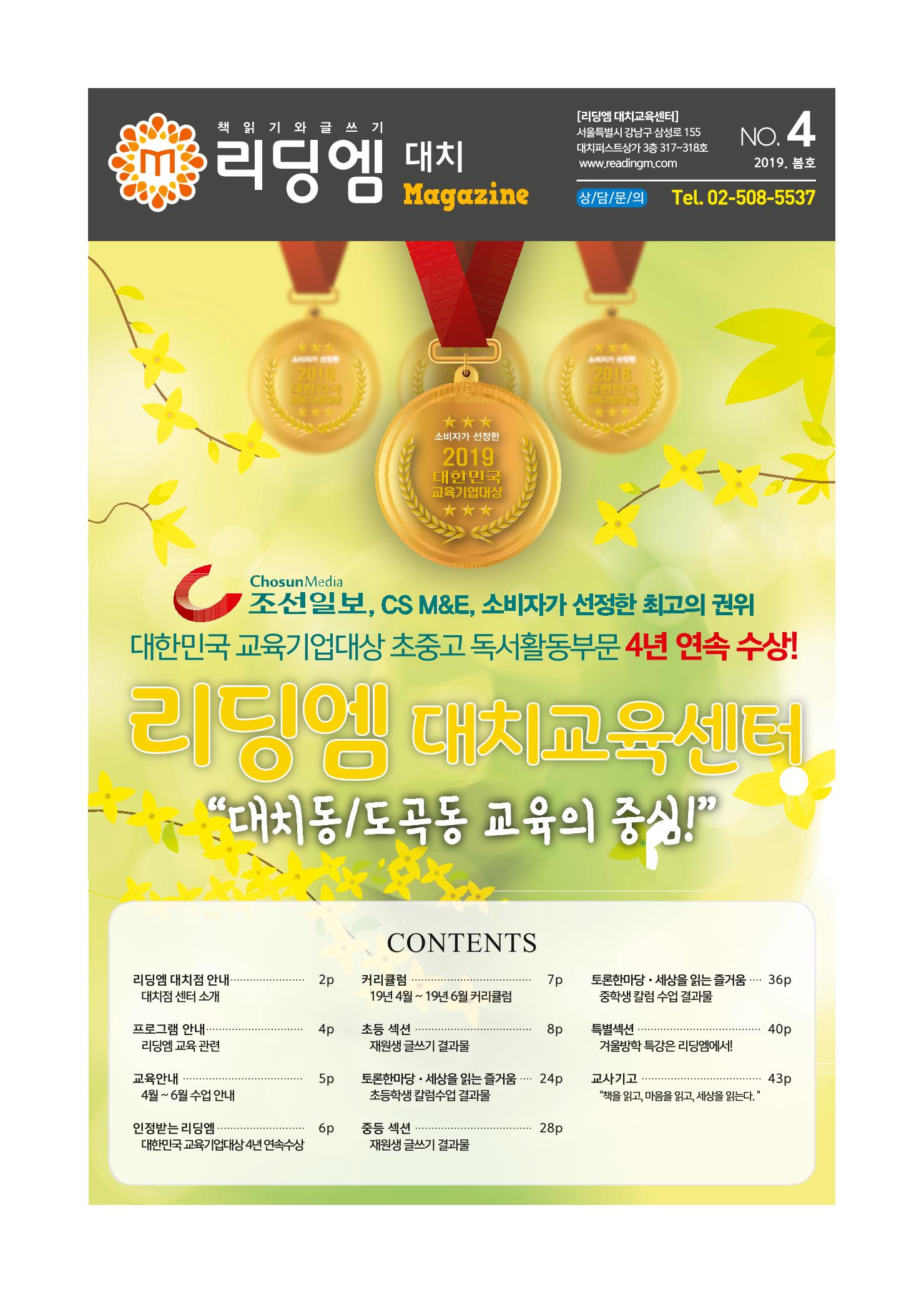 리딩엠 매거진M 2019년 봄호 [대치] 1페이지