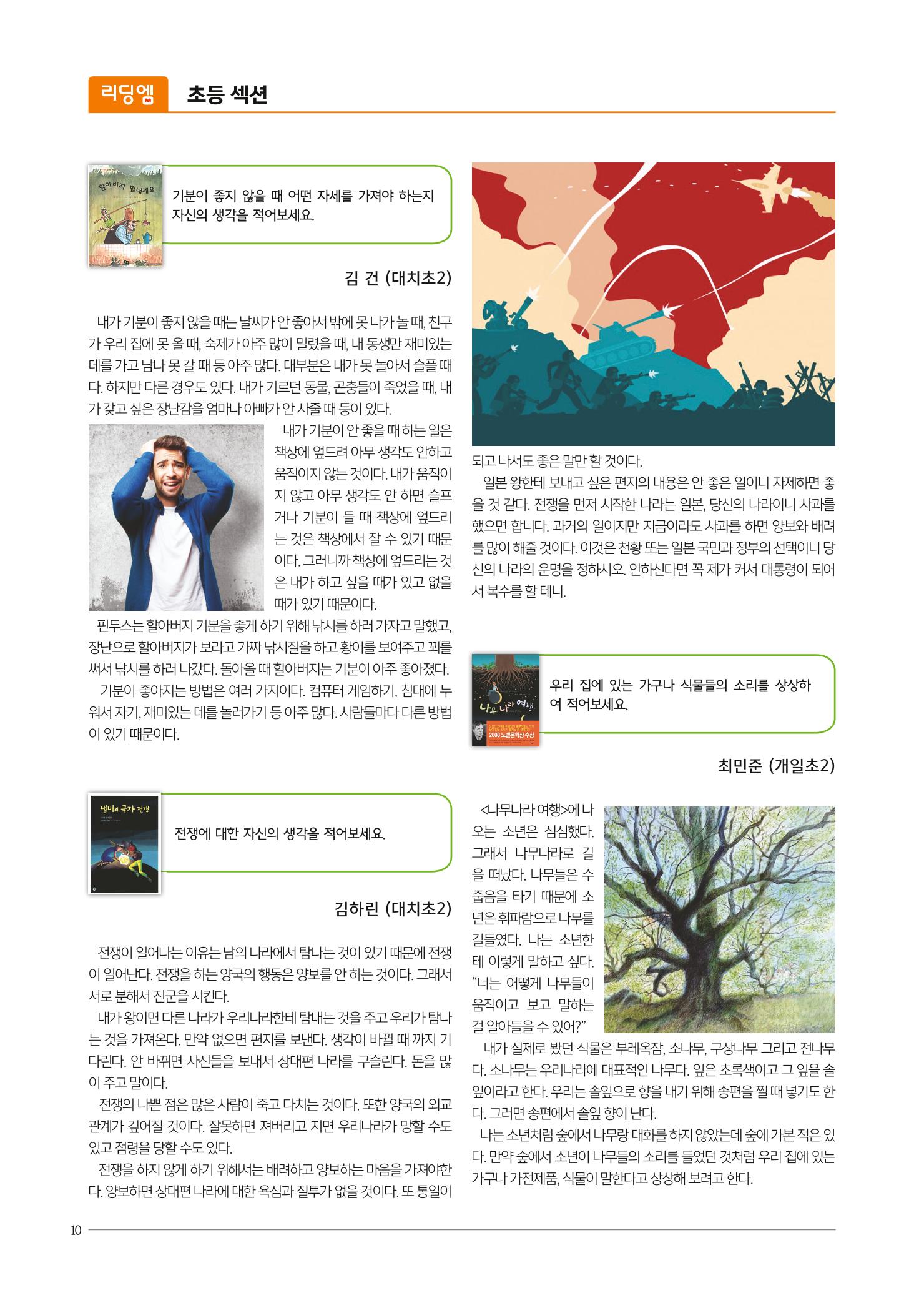 리딩엠 매거진M 2019년 봄호 [대치] 10페이지