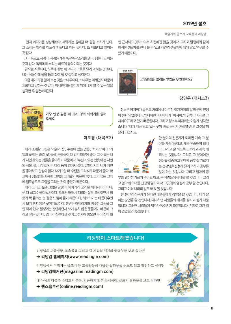 리딩엠 매거진M 2019년 봄호 [대치] 11페이지