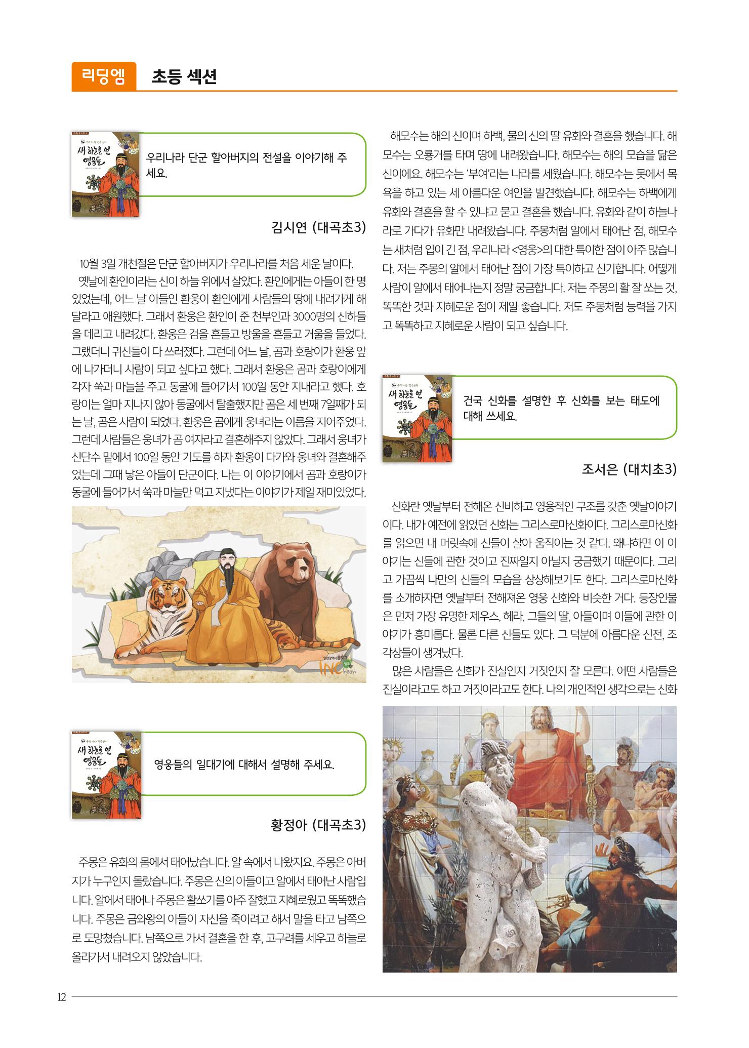 리딩엠 매거진M 2019년 봄호 [대치] 12페이지