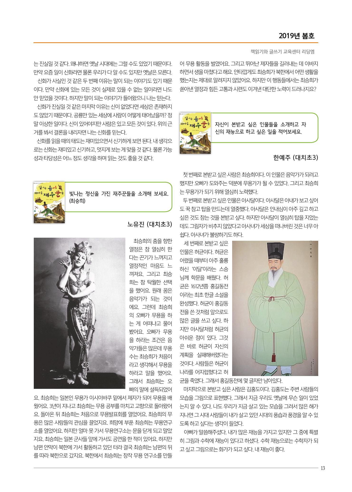 리딩엠 매거진M 2019년 봄호 [대치] 13페이지