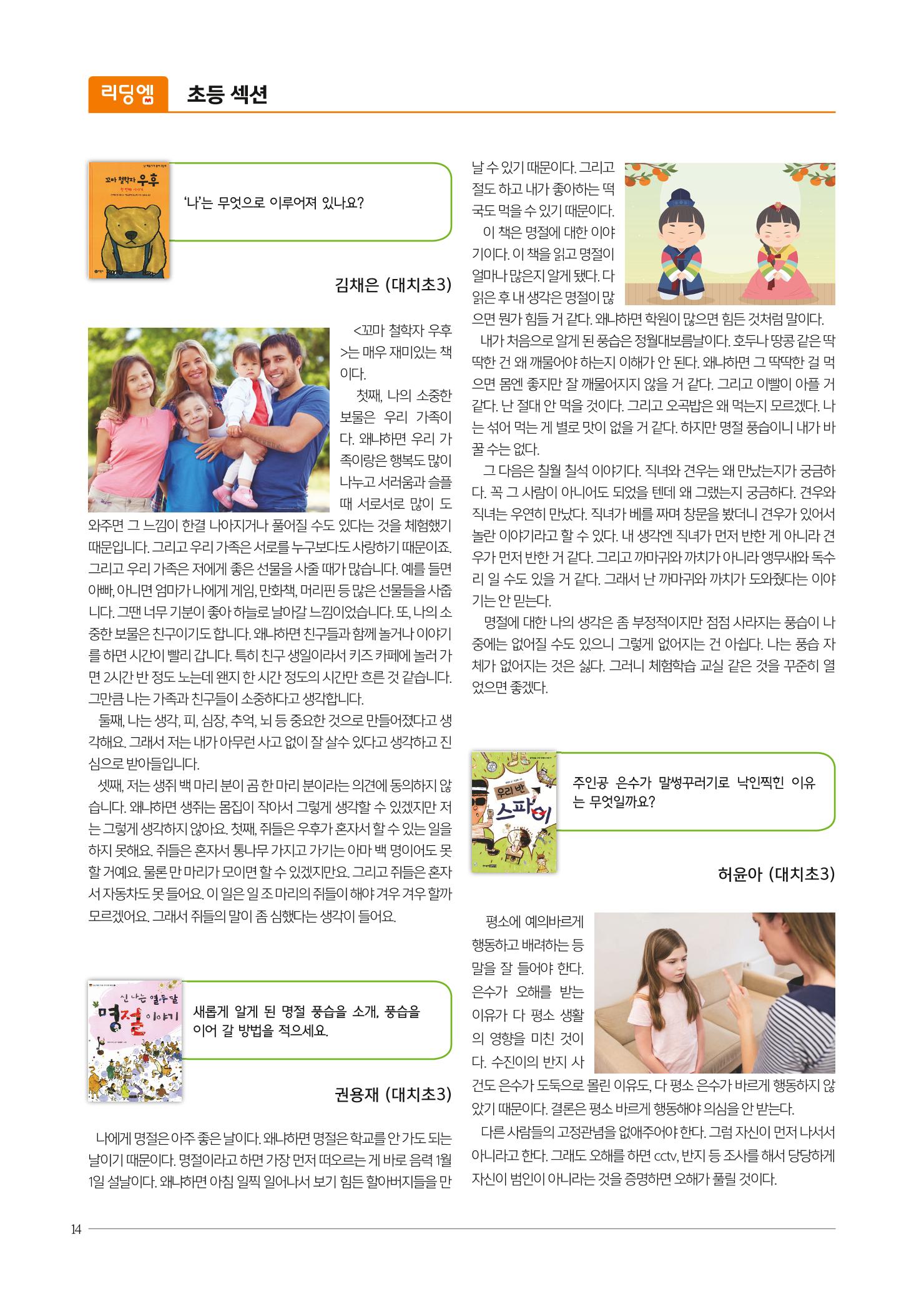 리딩엠 매거진M 2019년 봄호 [대치] 14페이지