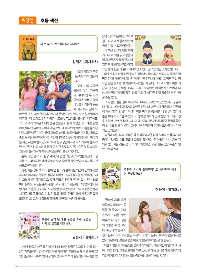 리딩엠 매거진M 2019년 봄호 [대치] 14페이지