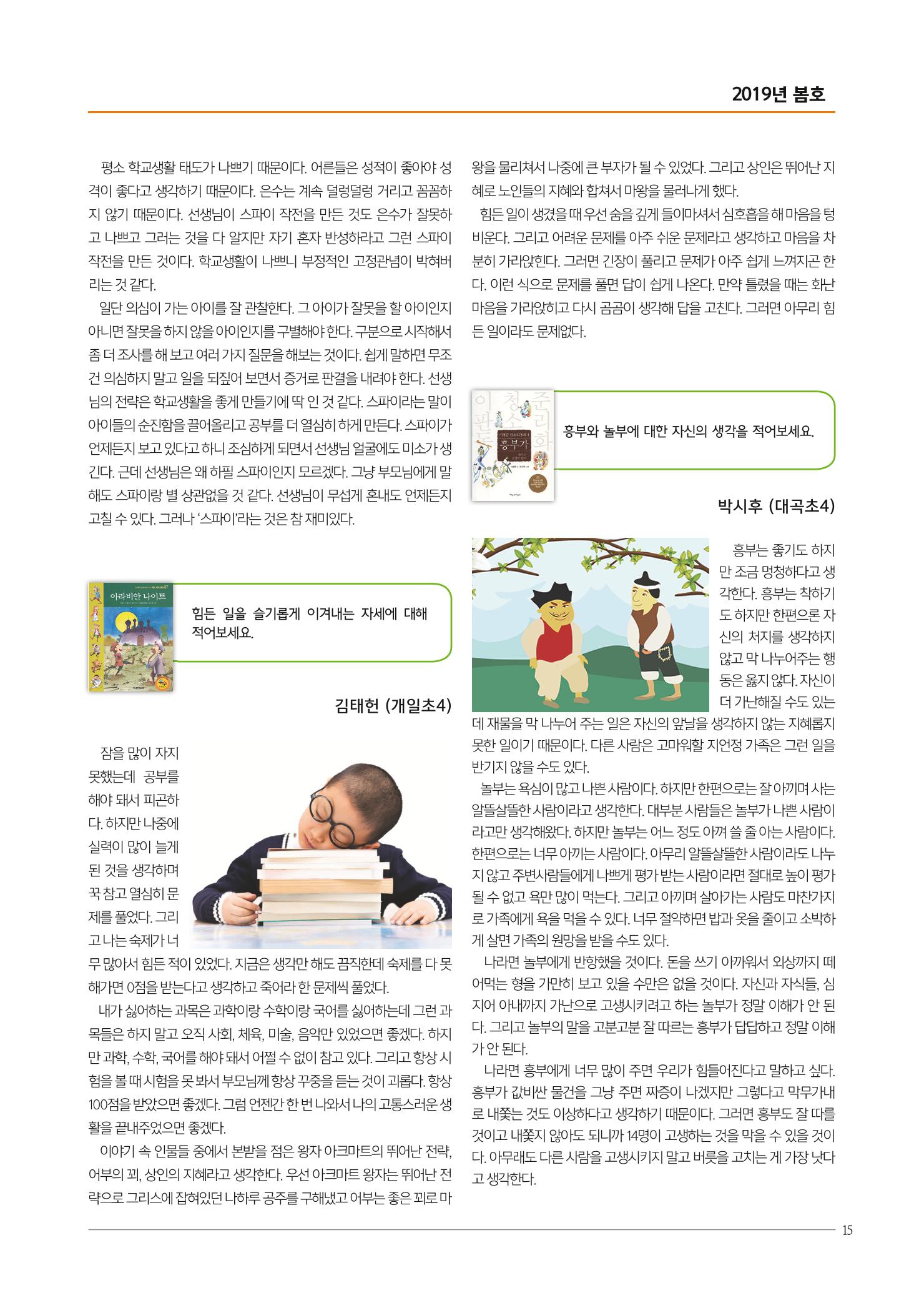 리딩엠 매거진M 2019년 봄호 [대치] 15페이지