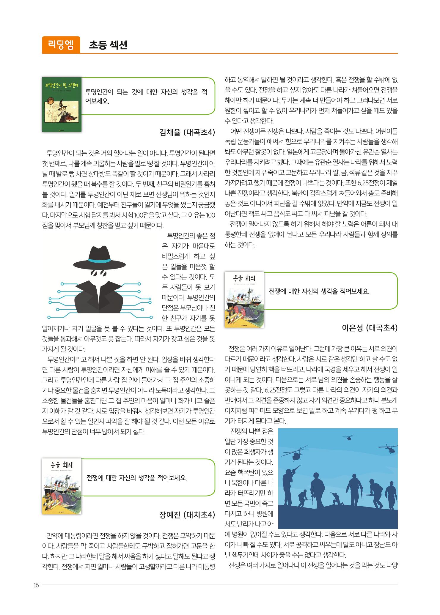 리딩엠 매거진M 2019년 봄호 [대치] 16페이지