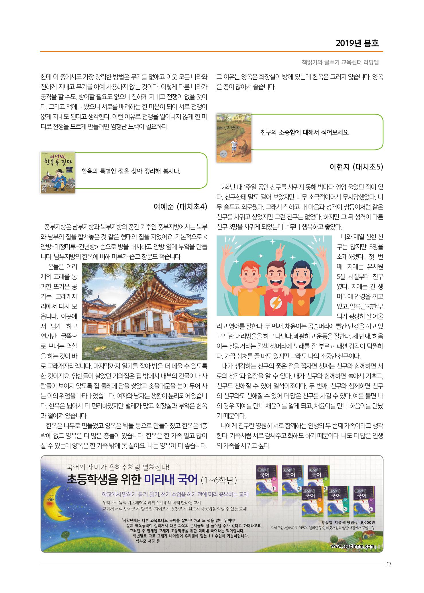 리딩엠 매거진M 2019년 봄호 [대치] 17페이지