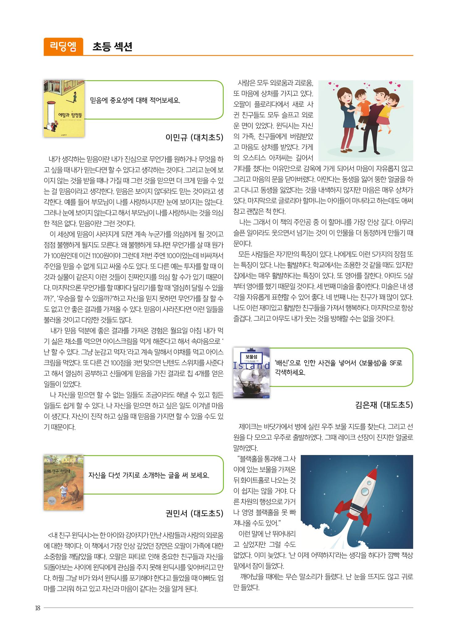 리딩엠 매거진M 2019년 봄호 [대치] 18페이지