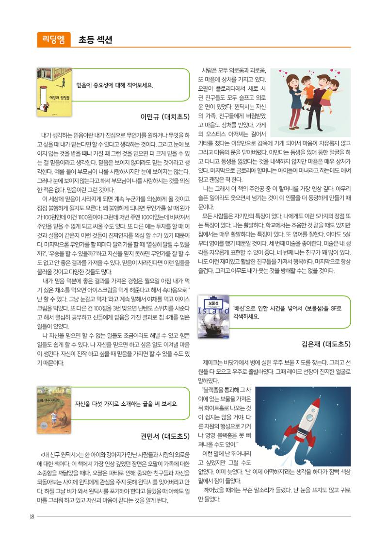 리딩엠 매거진M 2019년 봄호 [대치] 18페이지