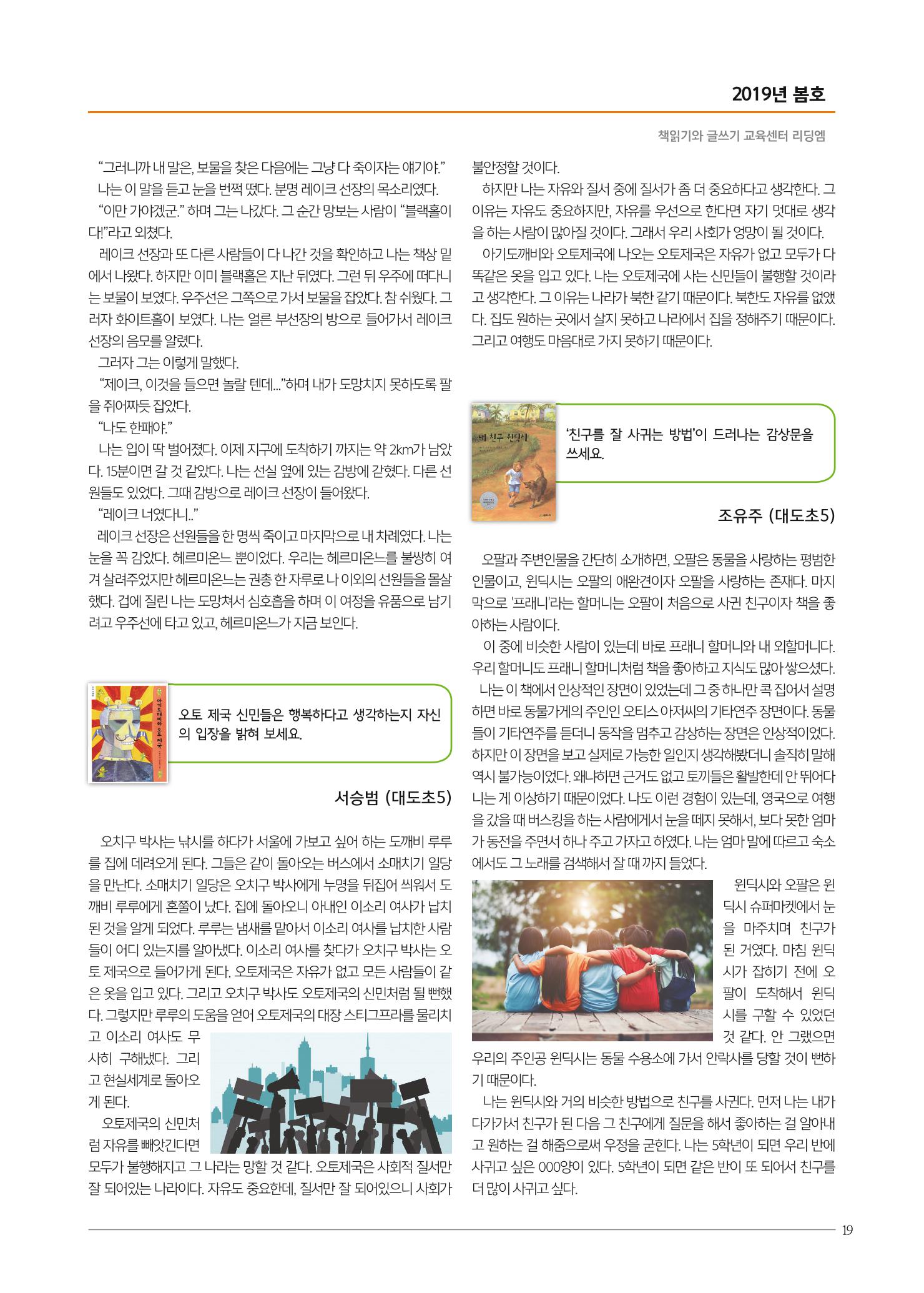 리딩엠 매거진M 2019년 봄호 [대치] 19페이지