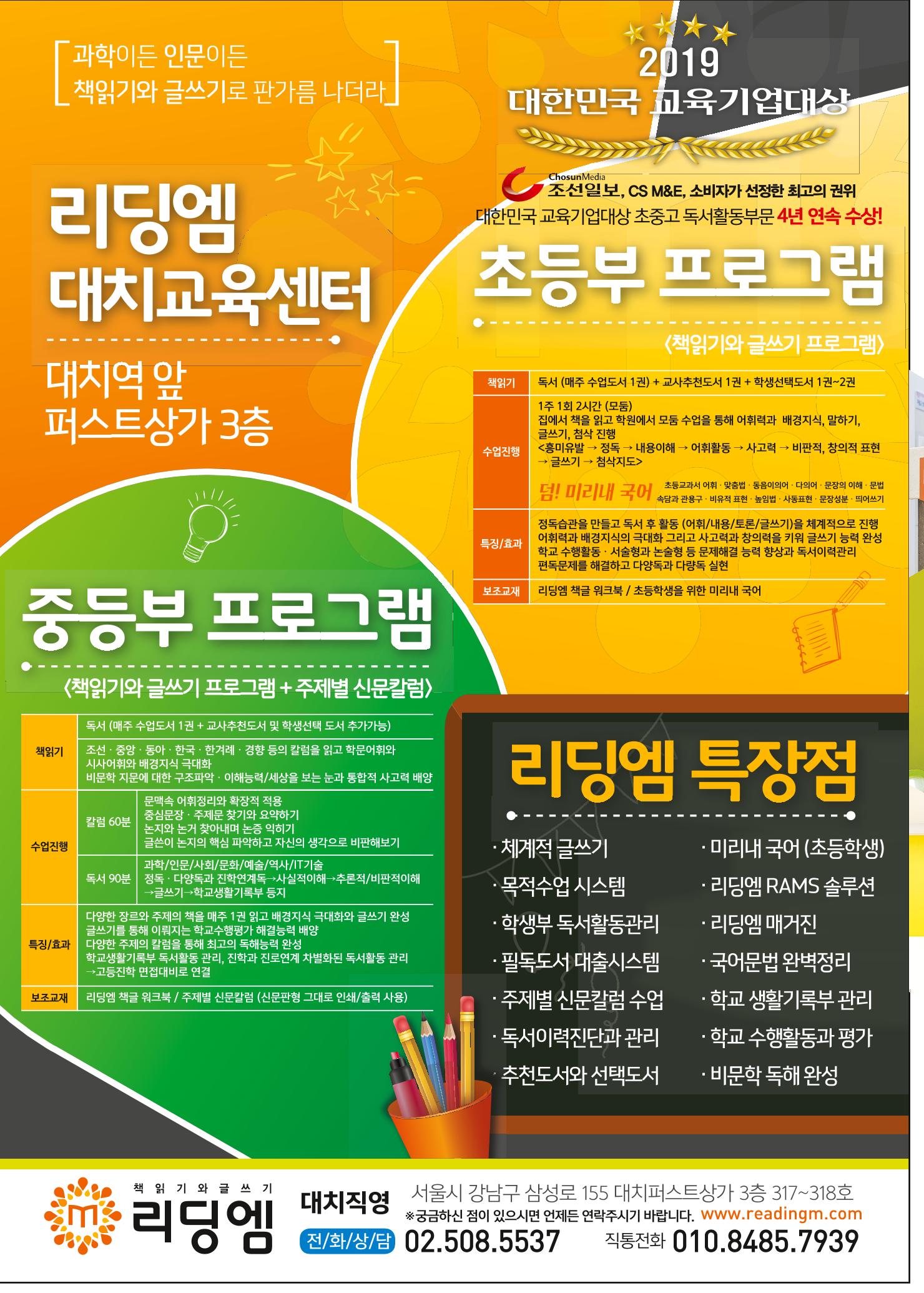 리딩엠 매거진M 2019년 봄호 [대치] 2페이지