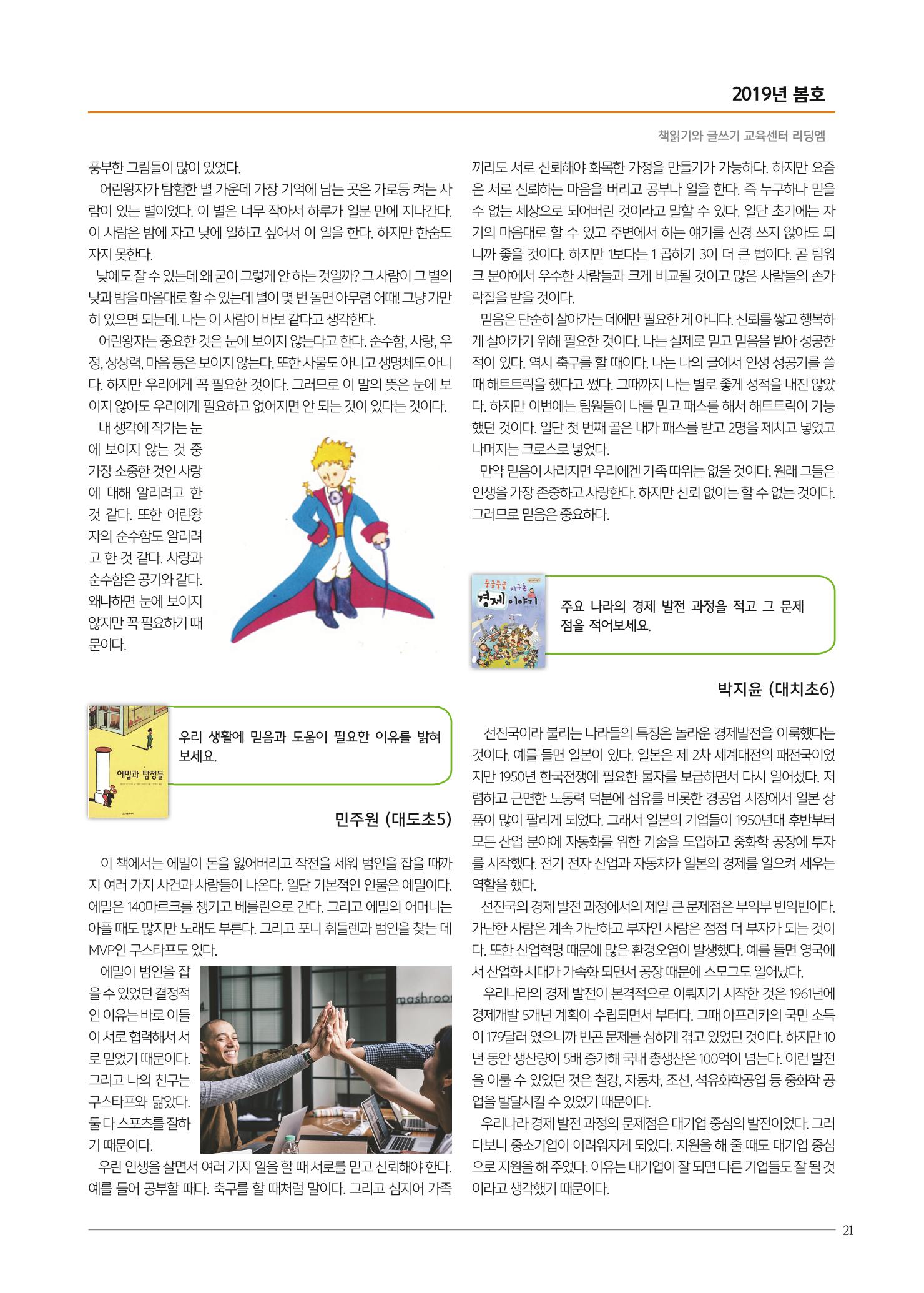 리딩엠 매거진M 2019년 봄호 [대치] 21페이지