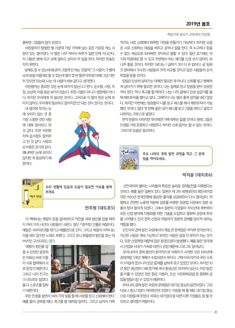 리딩엠 매거진M 2019년 봄호 [대치] 21페이지