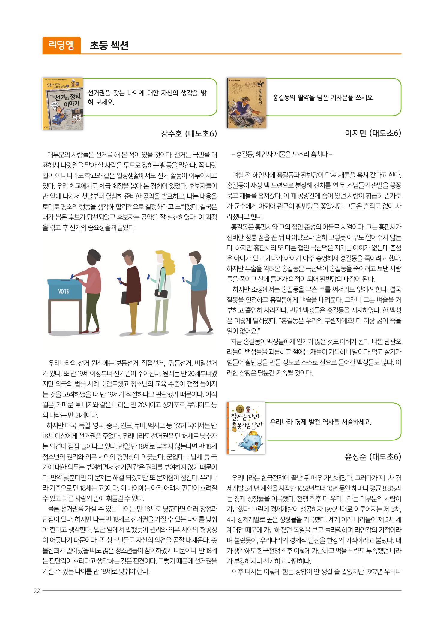 리딩엠 매거진M 2019년 봄호 [대치] 22페이지