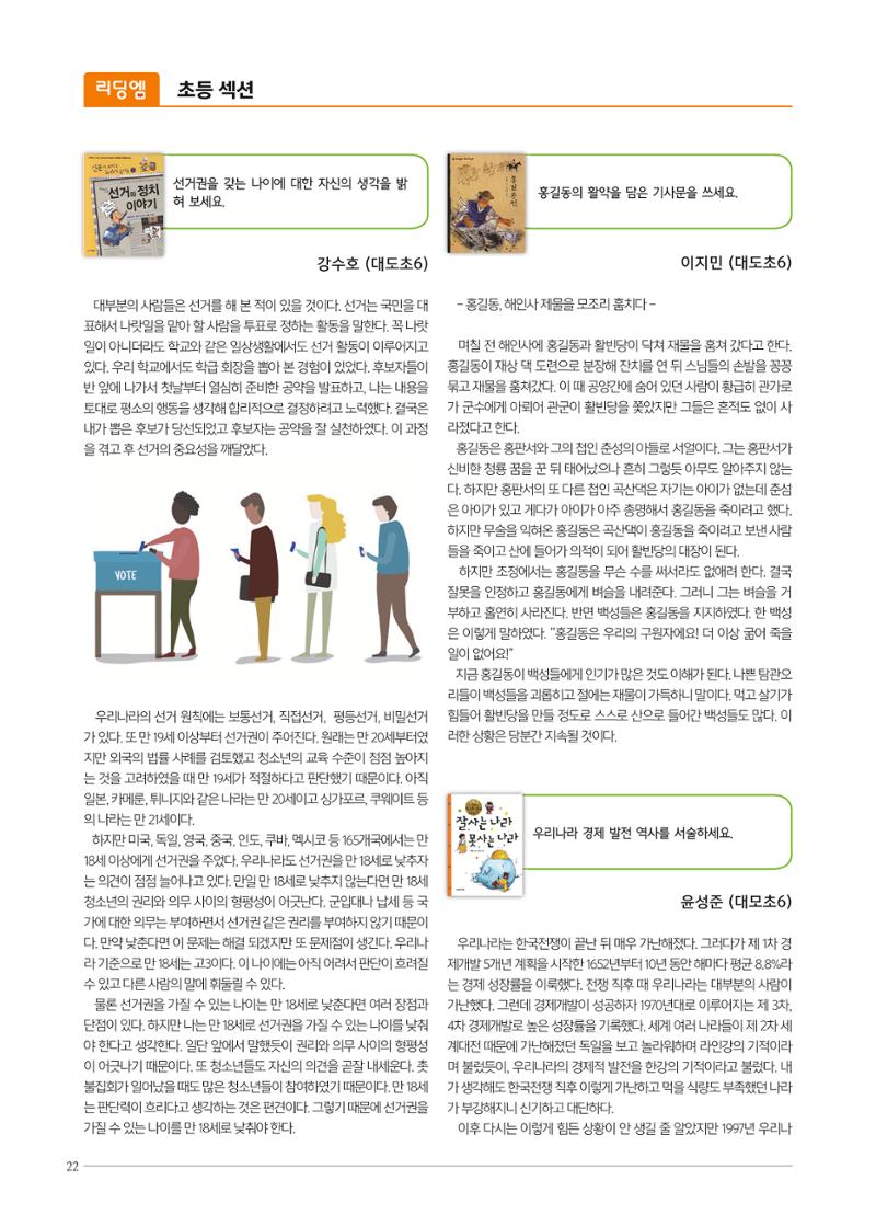 리딩엠 매거진M 2019년 봄호 [대치] 22페이지