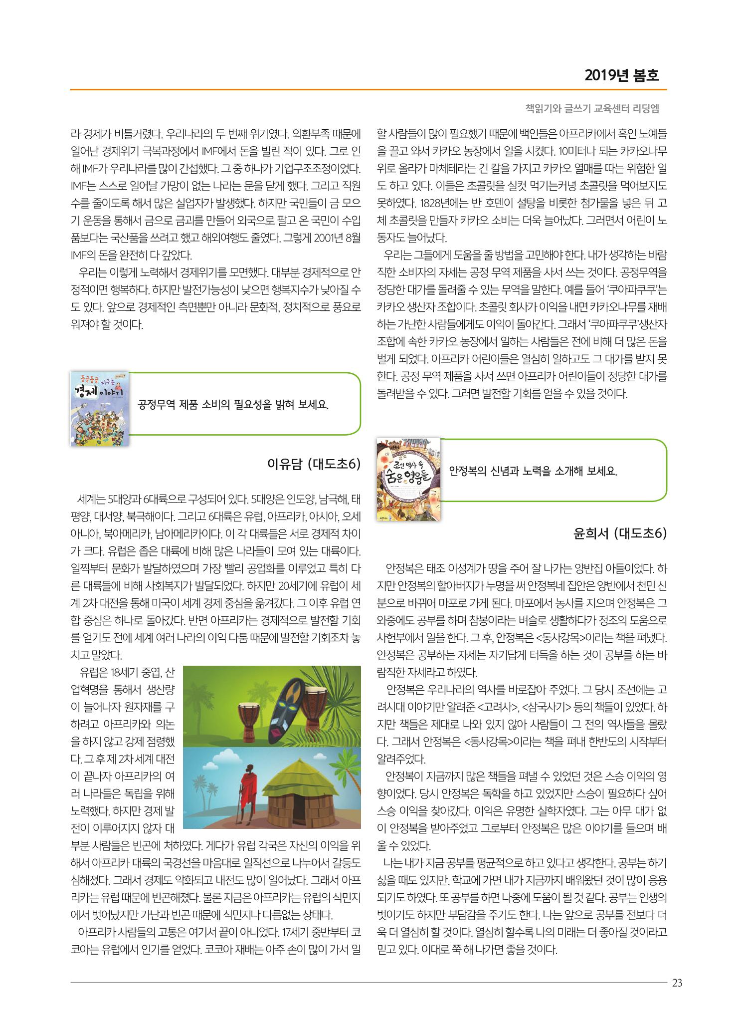 리딩엠 매거진M 2019년 봄호 [대치] 23페이지