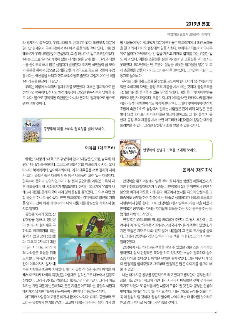 리딩엠 매거진M 2019년 봄호 [대치] 23페이지