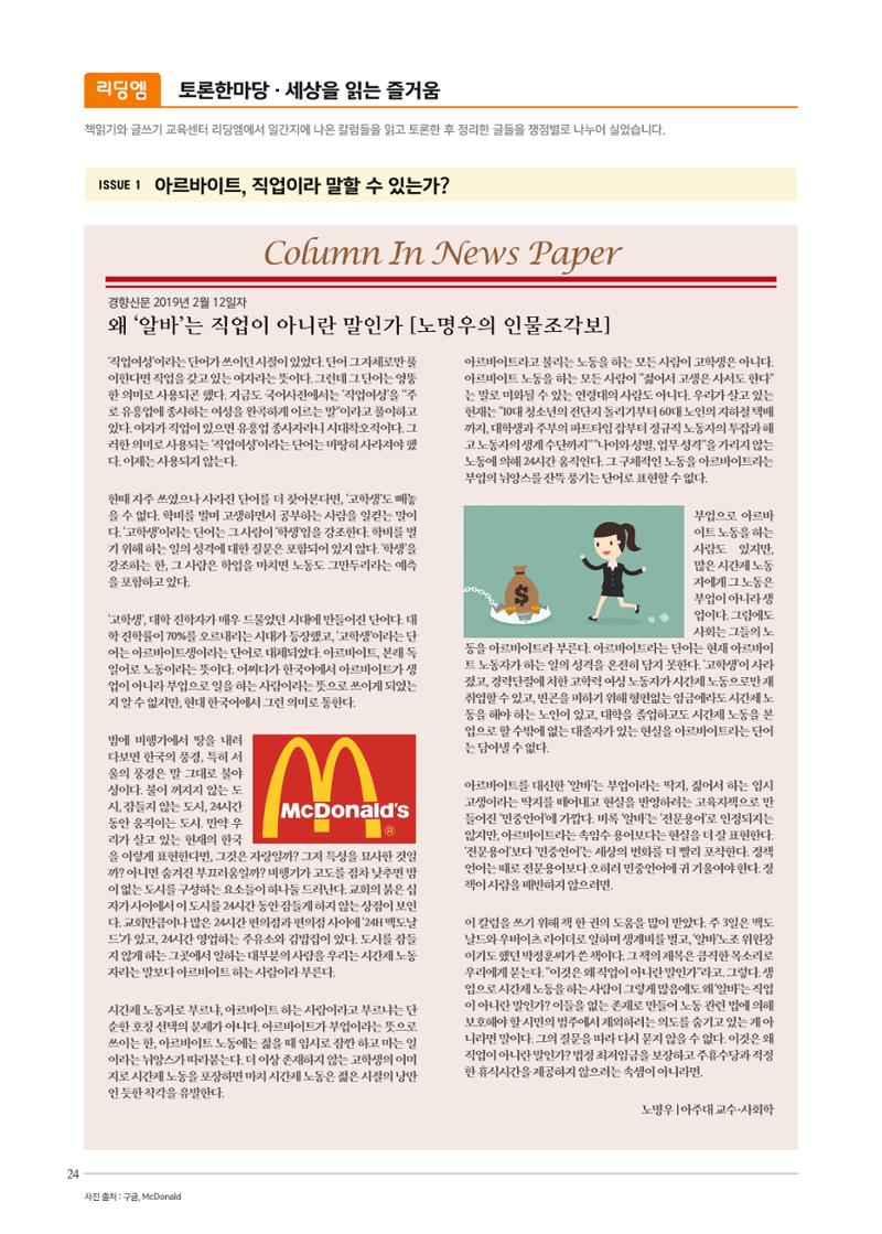 리딩엠 매거진M 2019년 봄호 [대치] 24페이지