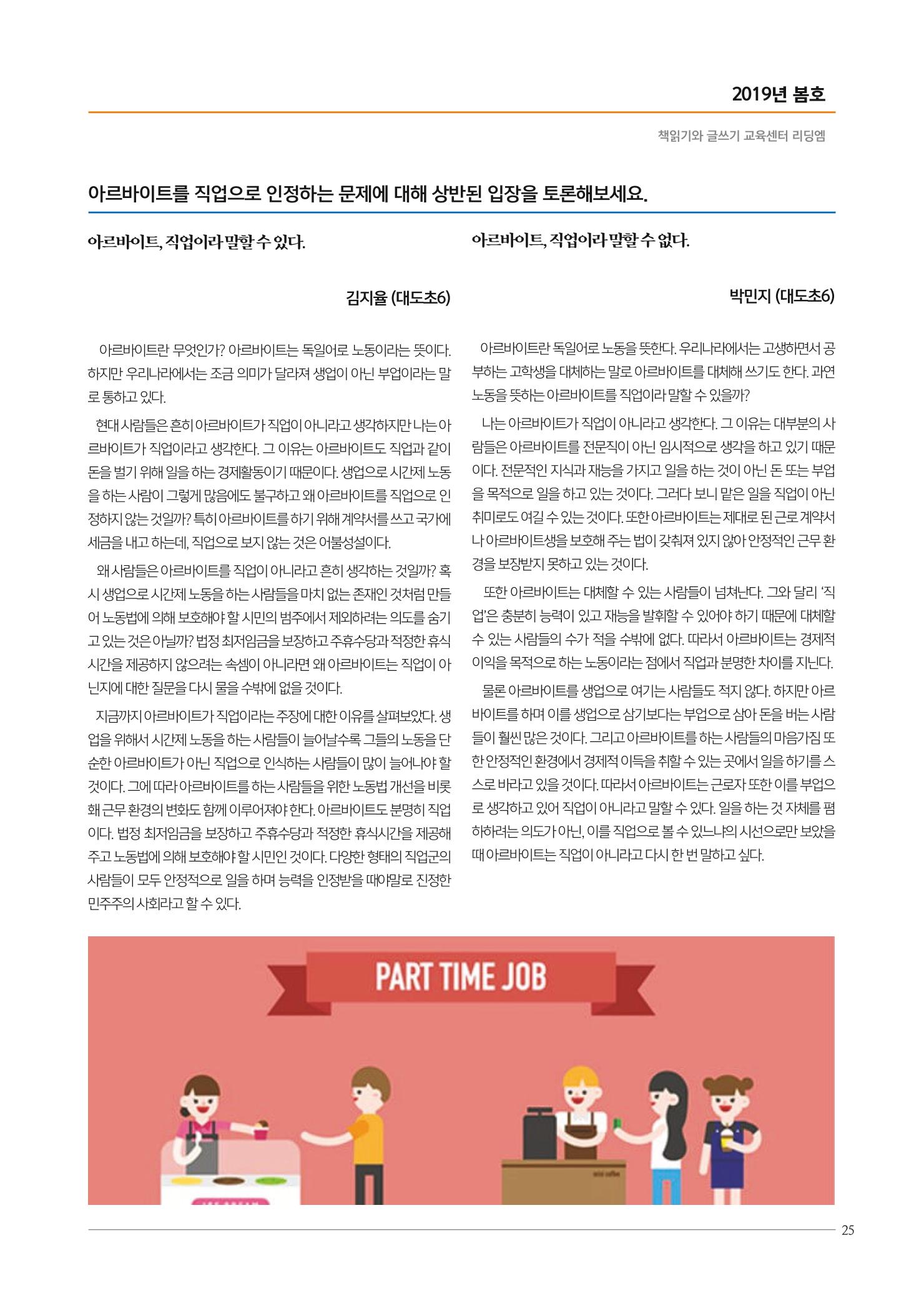 리딩엠 매거진M 2019년 봄호 [대치] 25페이지