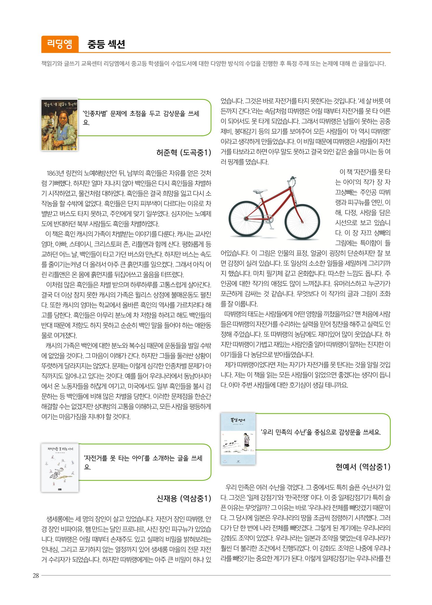 리딩엠 매거진M 2019년 봄호 [대치] 28페이지