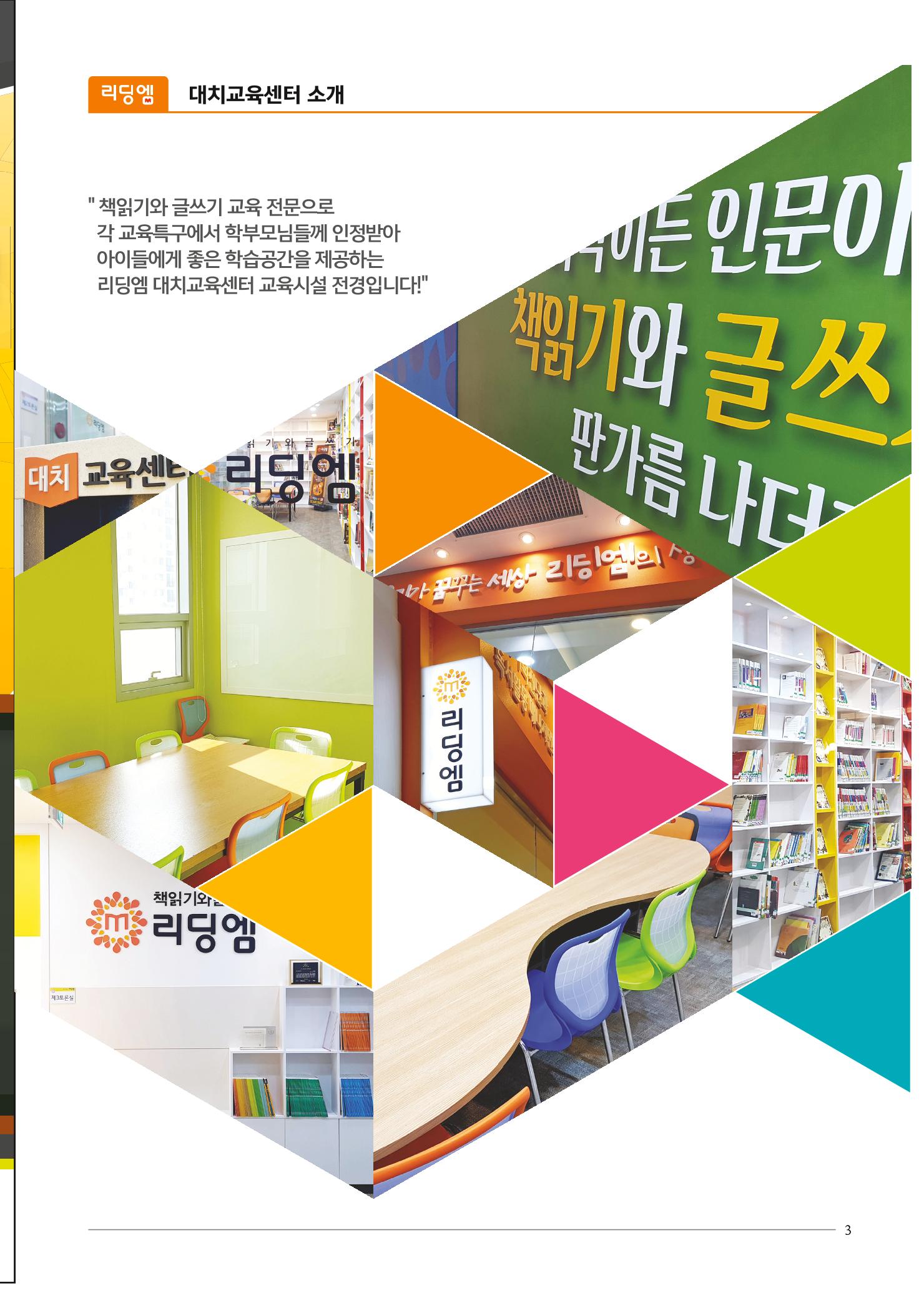 리딩엠 매거진M 2019년 봄호 [대치] 3페이지