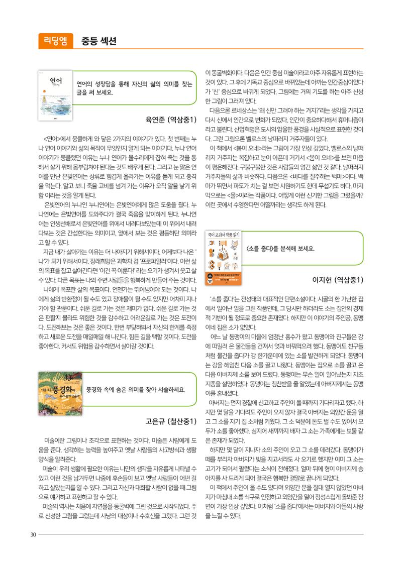 리딩엠 매거진M 2019년 봄호 [대치] 30페이지