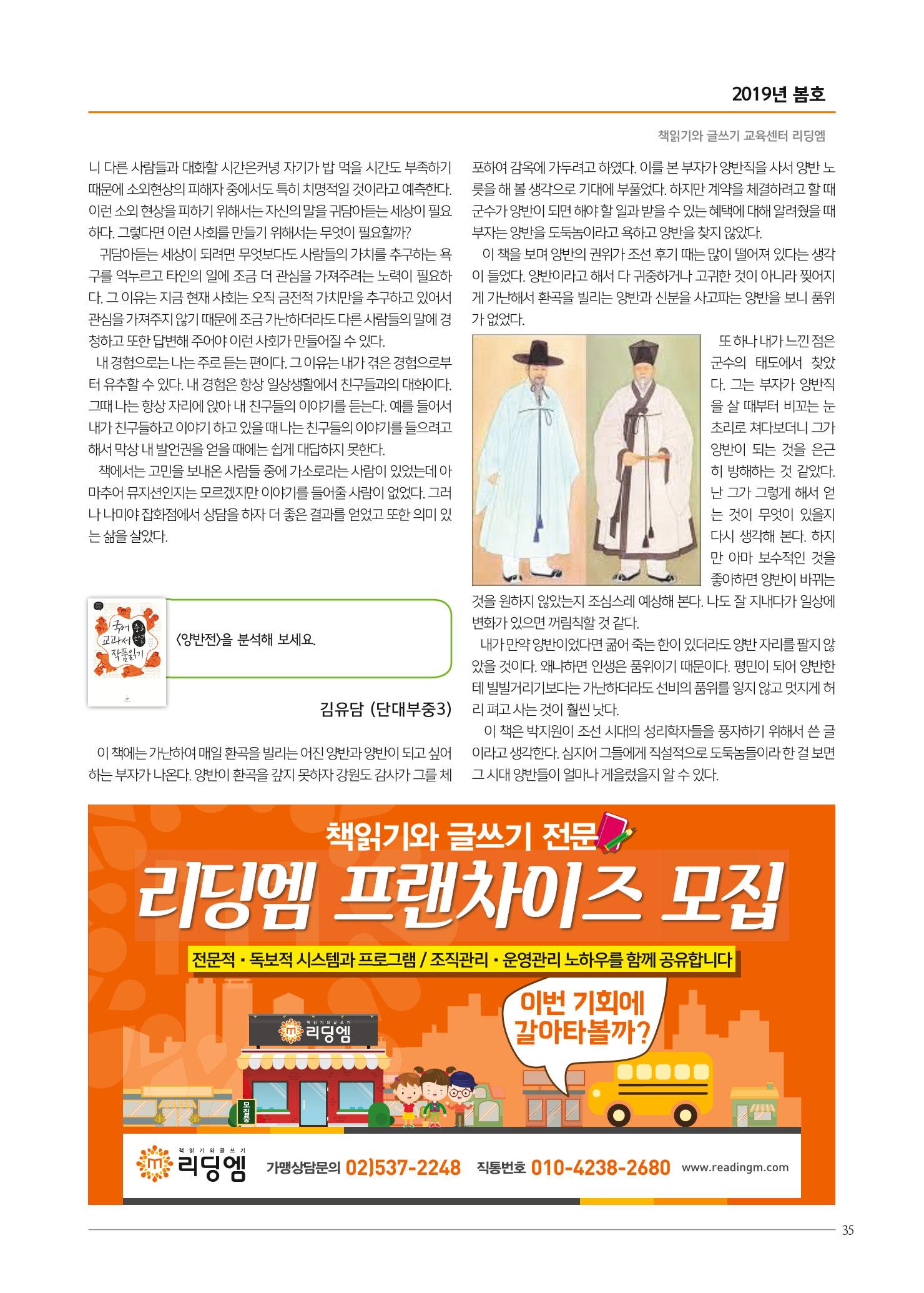 리딩엠 매거진M 2019년 봄호 [대치] 35페이지