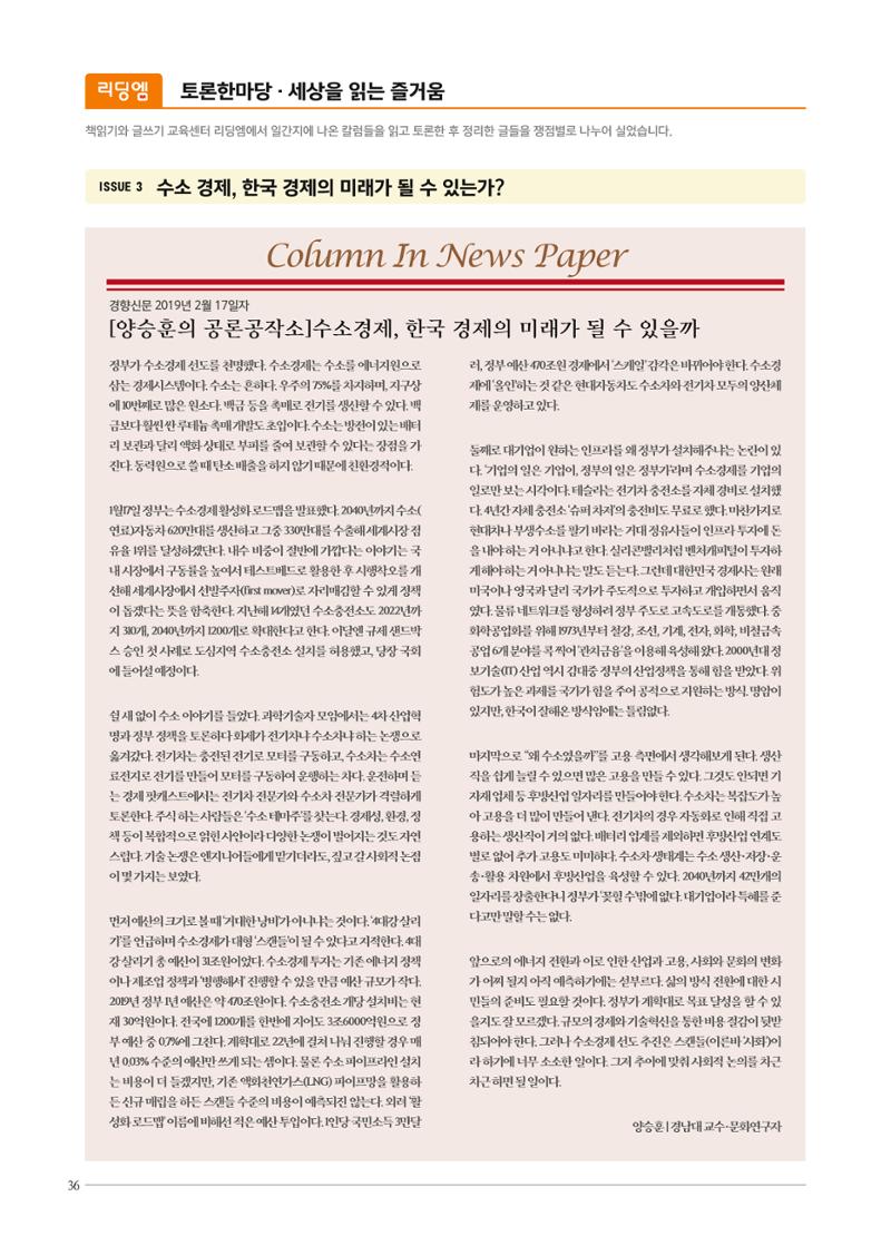 리딩엠 매거진M 2019년 봄호 [대치] 36페이지