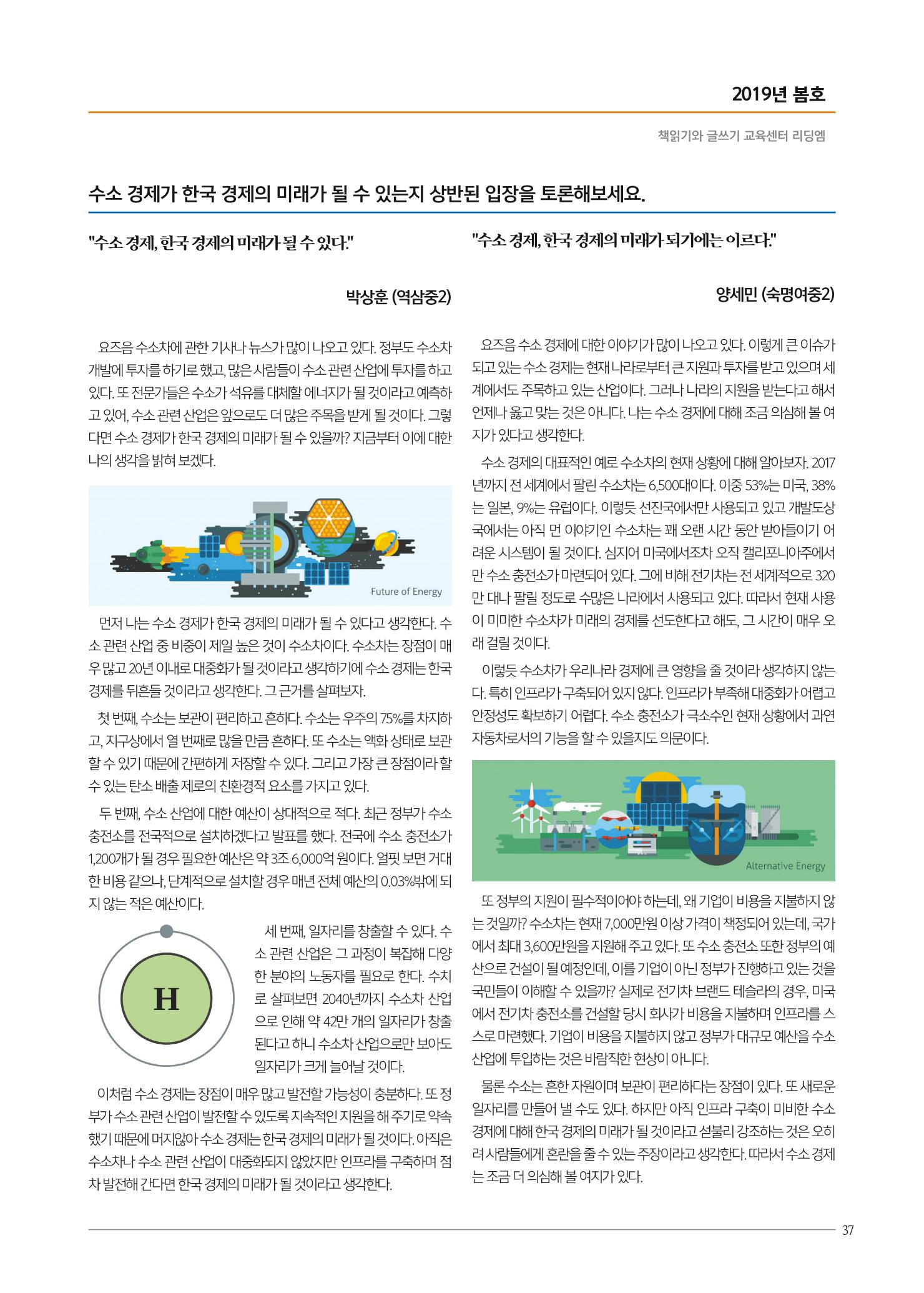 리딩엠 매거진M 2019년 봄호 [대치] 37페이지