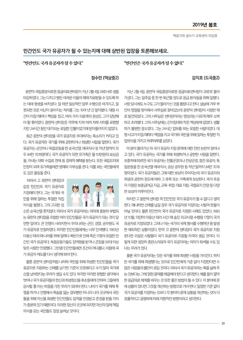 리딩엠 매거진M 2019년 봄호 [대치] 39페이지