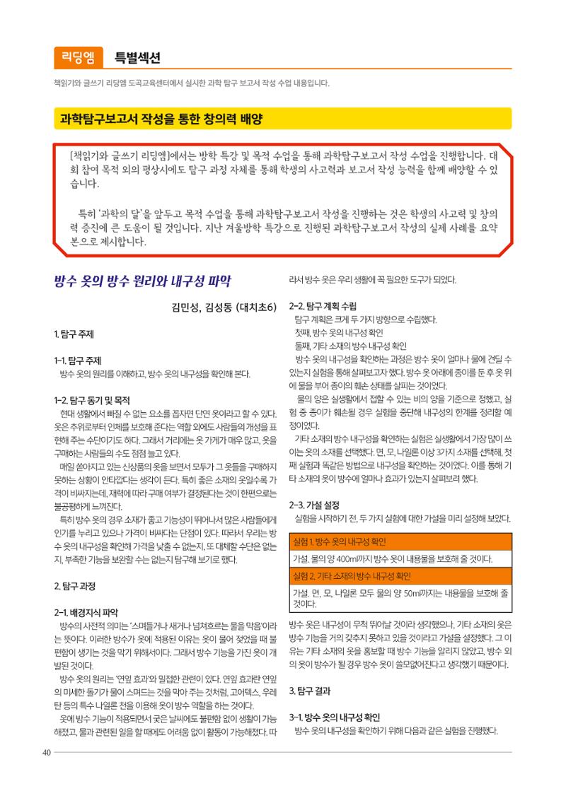리딩엠 매거진M 2019년 봄호 [대치] 40페이지