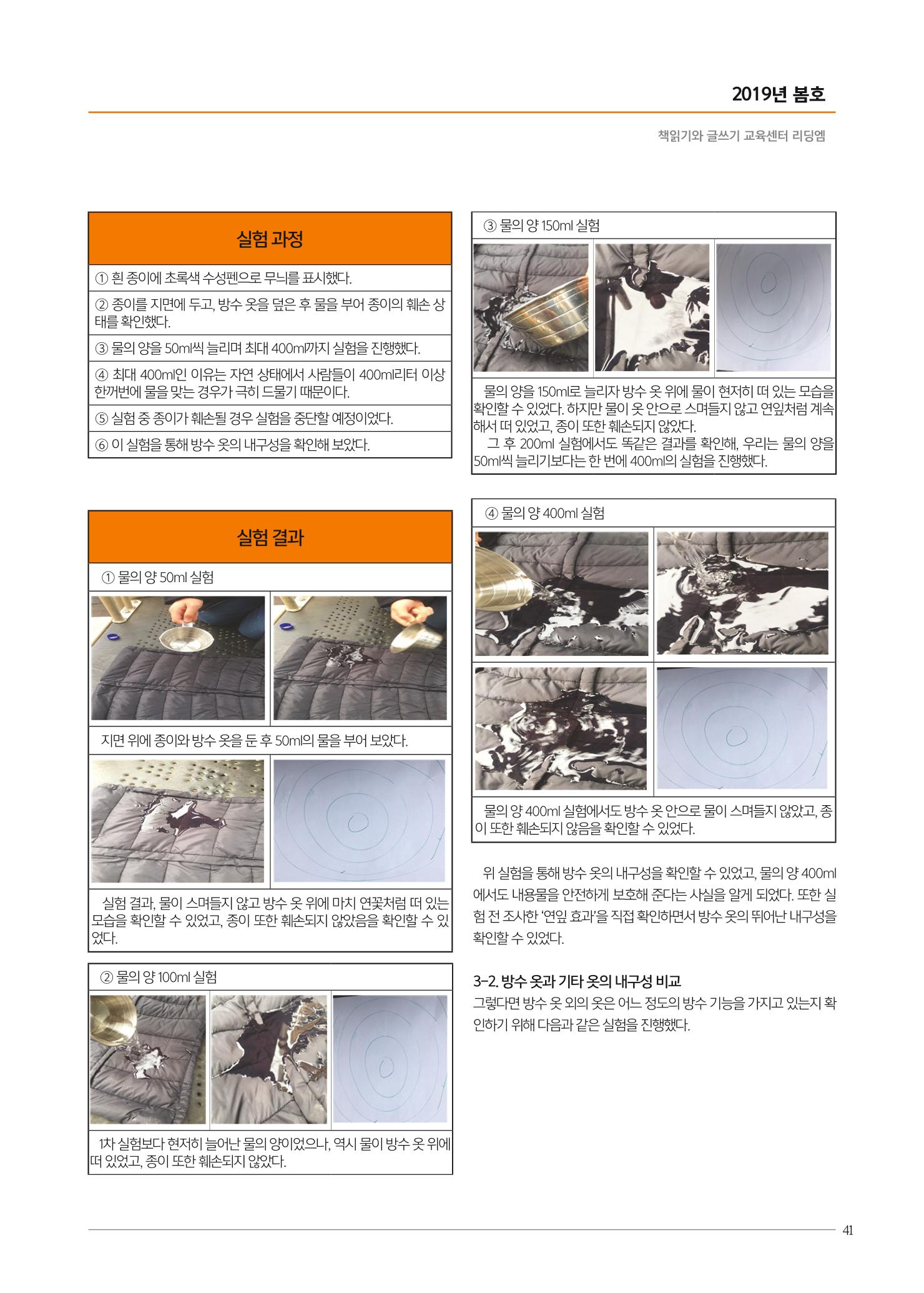 리딩엠 매거진M 2019년 봄호 [대치] 41페이지