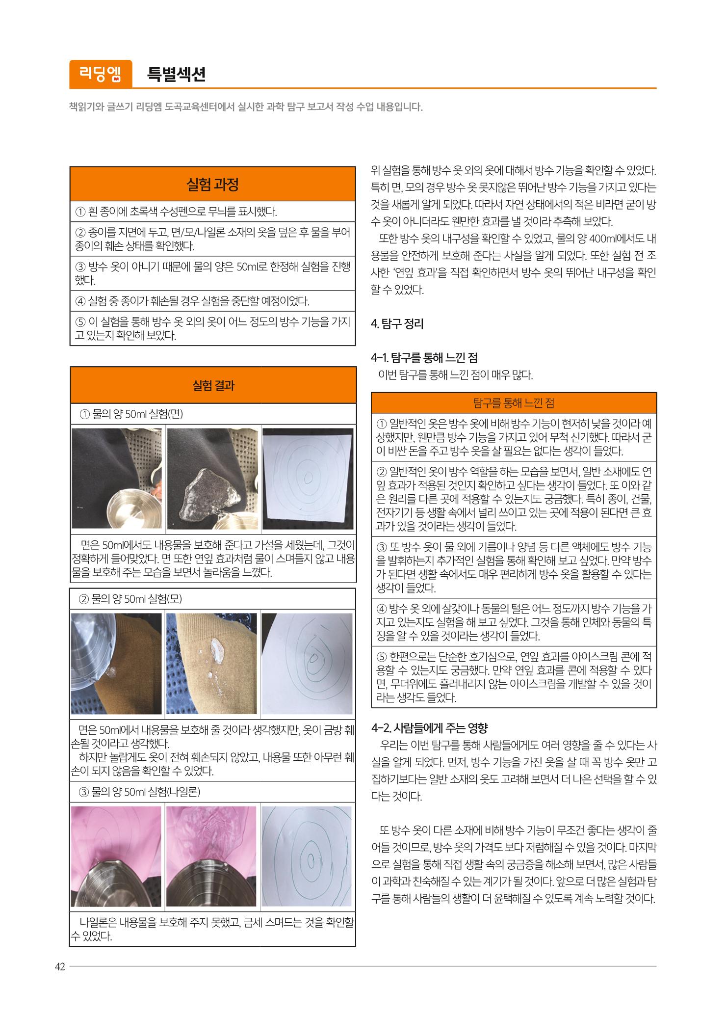 리딩엠 매거진M 2019년 봄호 [대치] 42페이지