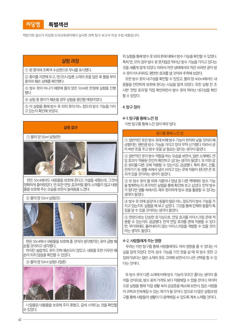 리딩엠 매거진M 2019년 봄호 [대치] 42페이지