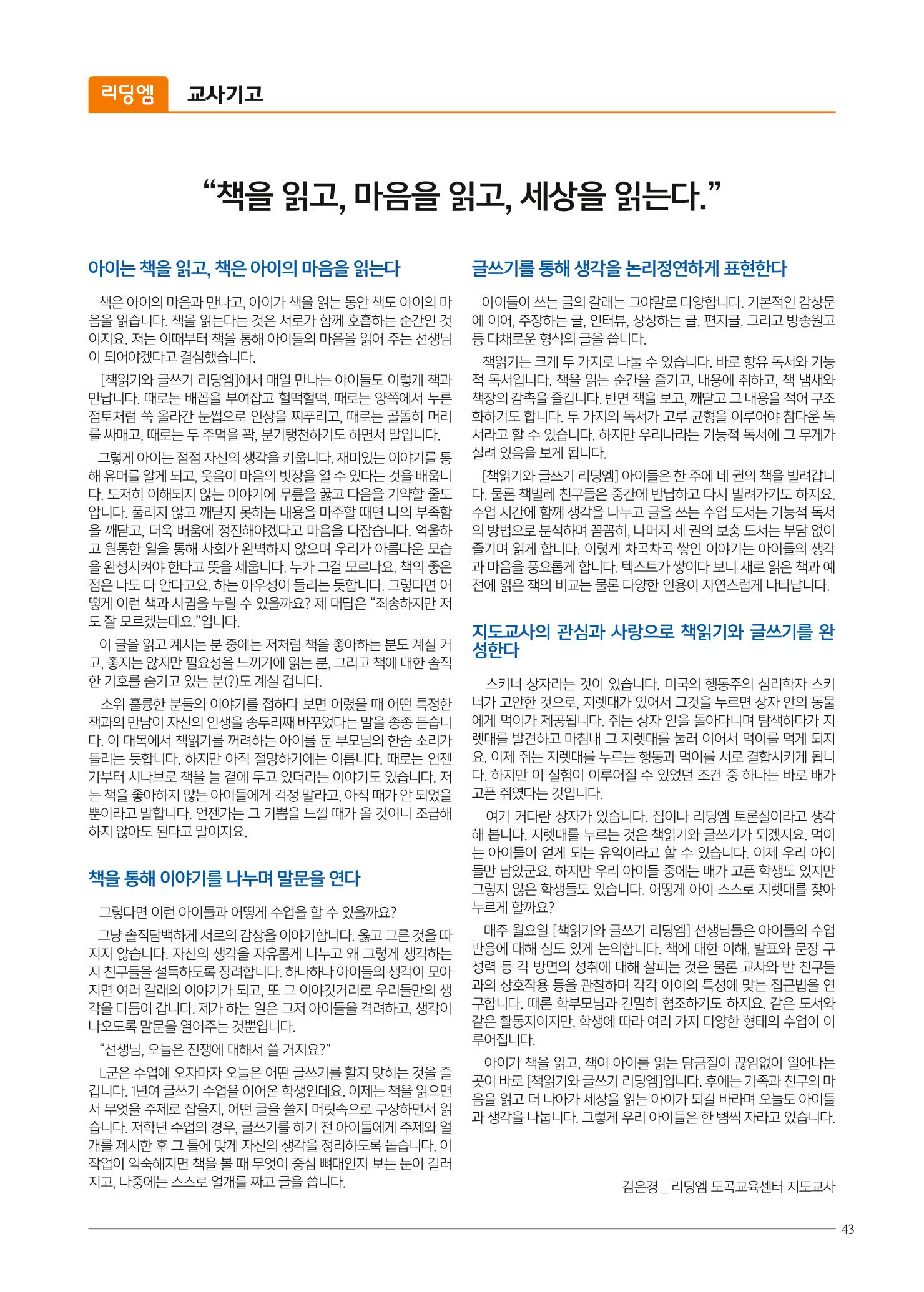 리딩엠 매거진M 2019년 봄호 [대치] 43페이지