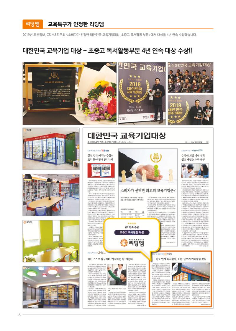 리딩엠 매거진M 2019년 봄호 [대치] 6페이지