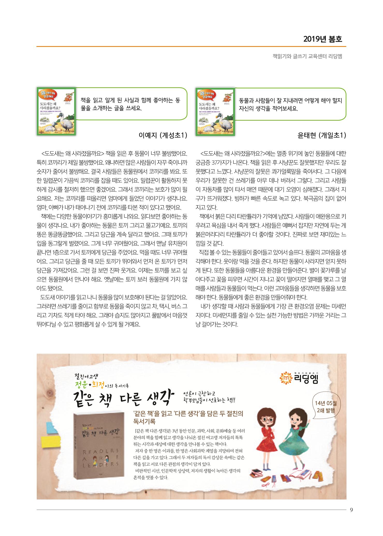 리딩엠 매거진M 2019년 봄호 [대치] 9페이지