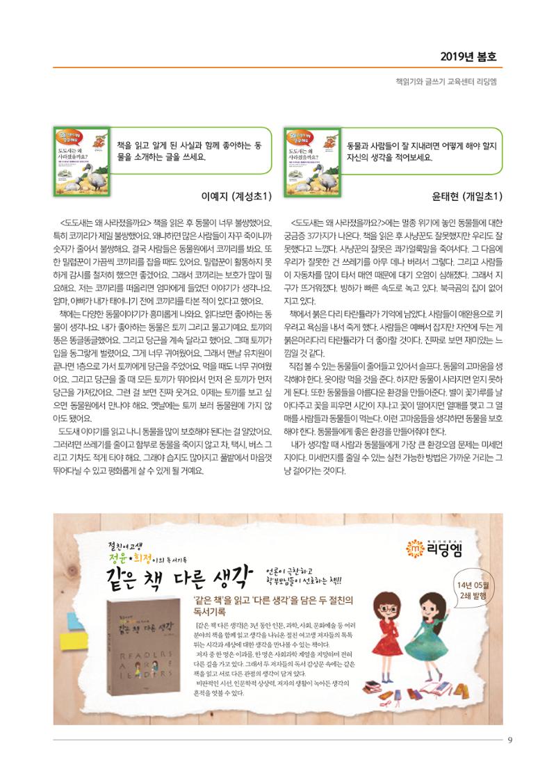 리딩엠 매거진M 2019년 봄호 [대치] 9페이지