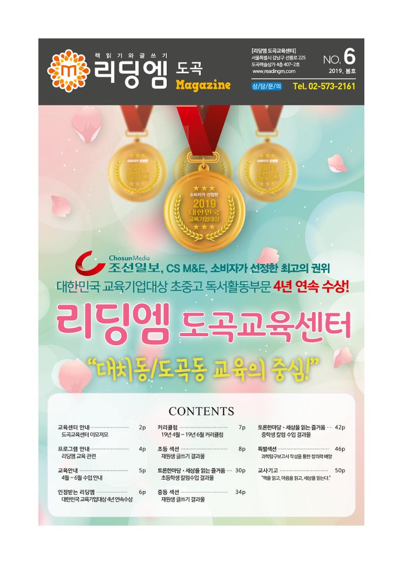 리딩엠 매거진M 2019년 봄호 [도곡] 1페이지