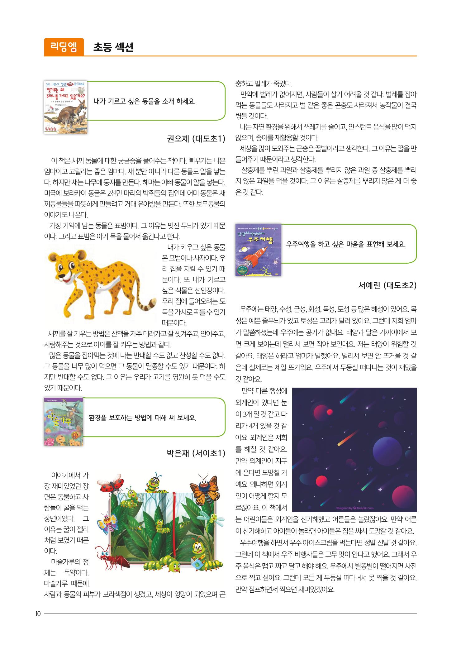 리딩엠 매거진M 2019년 봄호 [도곡] 10페이지