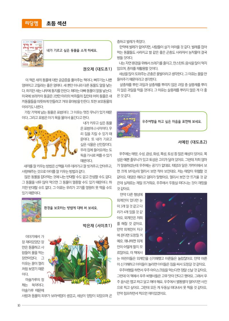 리딩엠 매거진M 2019년 봄호 [도곡] 10페이지