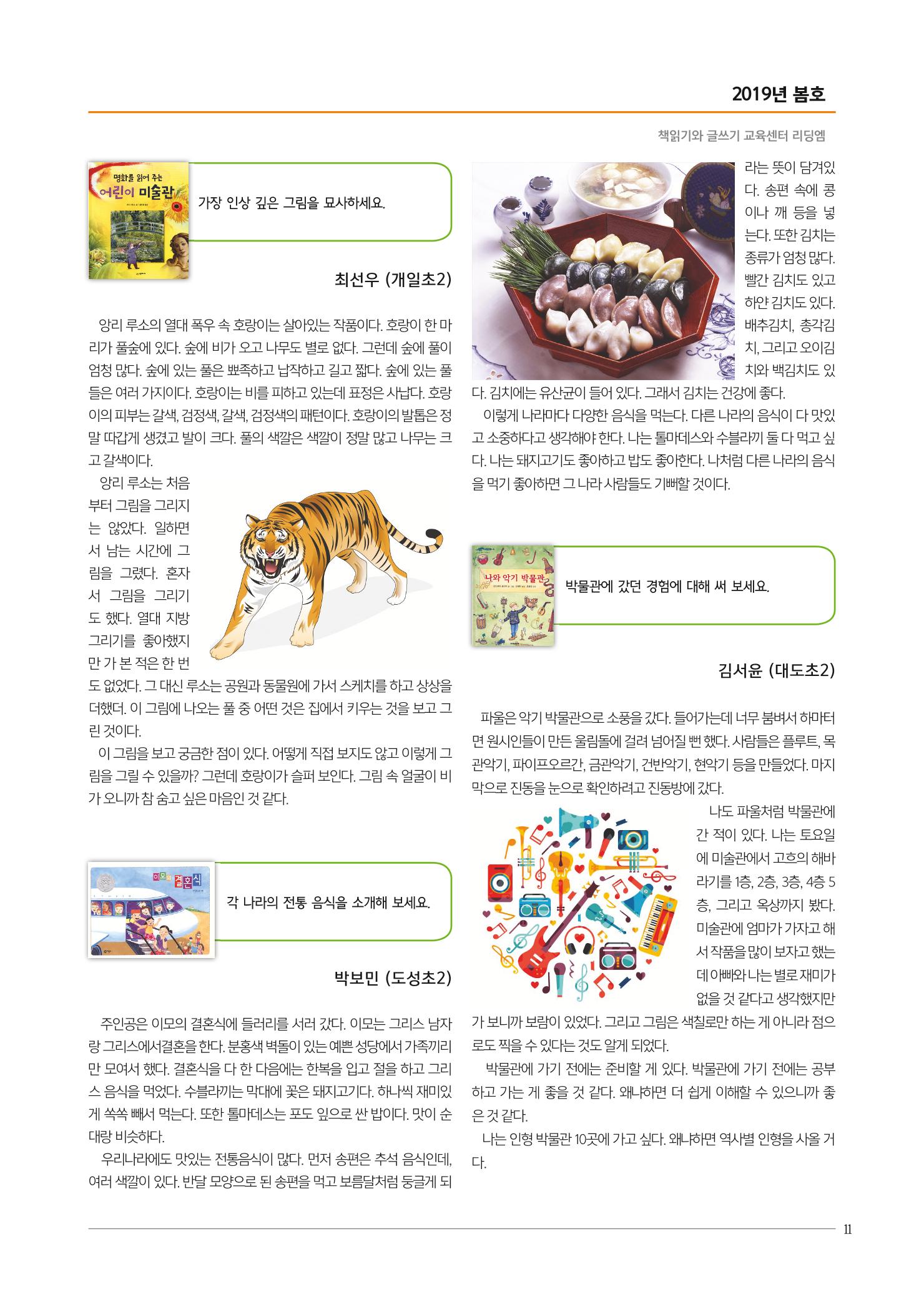 리딩엠 매거진M 2019년 봄호 [도곡] 11페이지