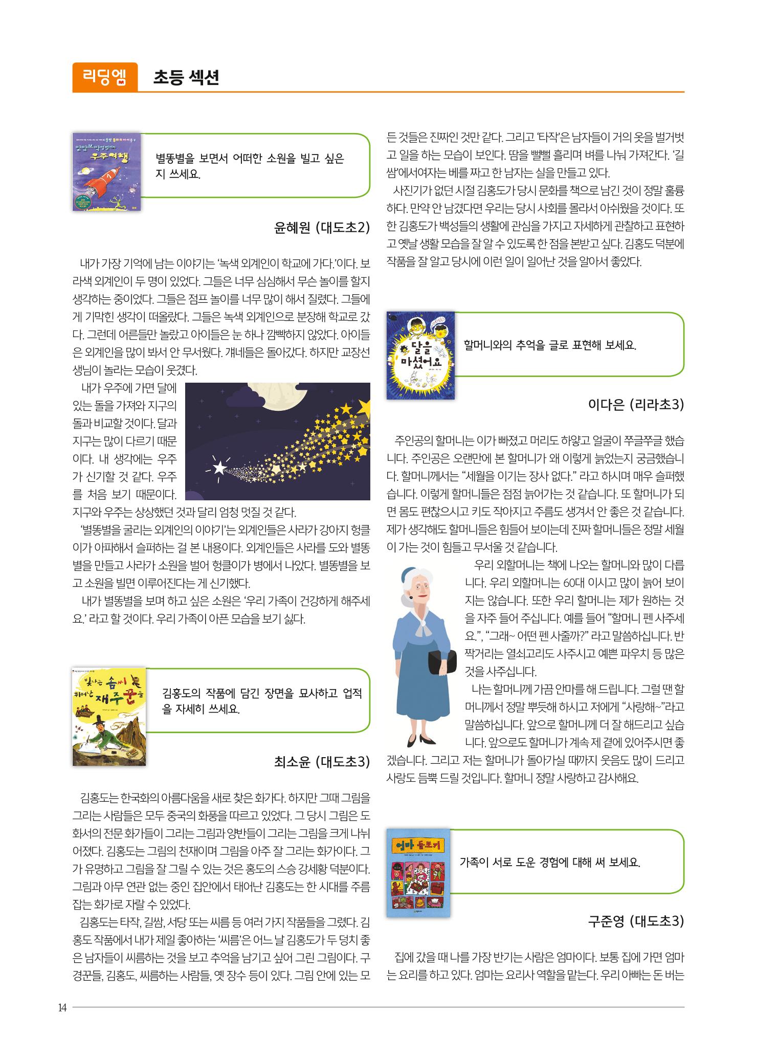 리딩엠 매거진M 2019년 봄호 [도곡] 14페이지