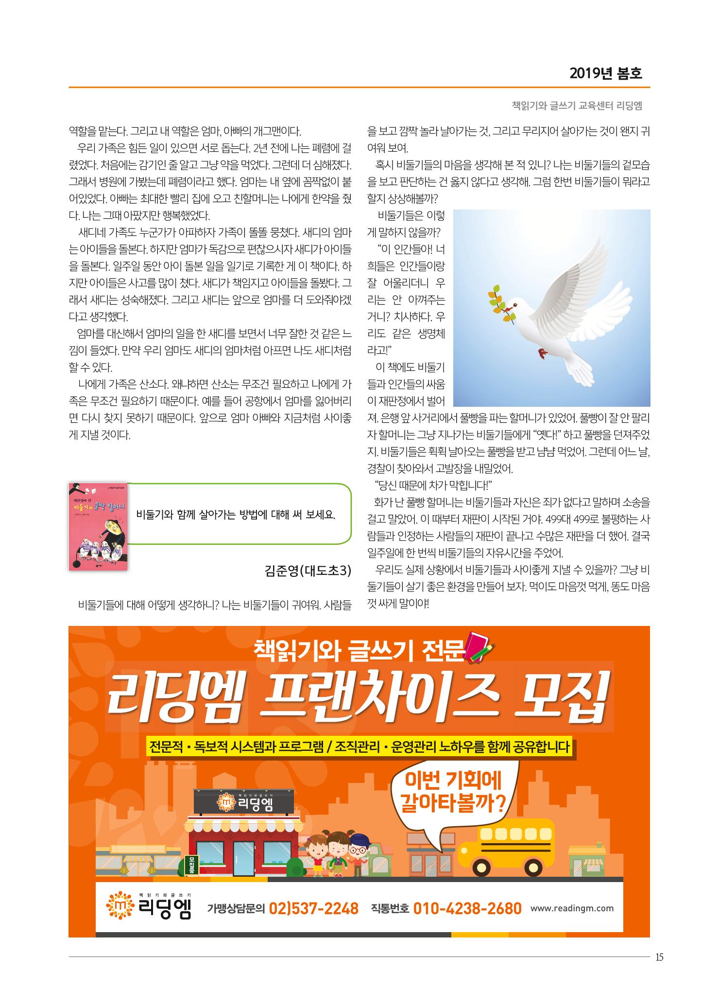 리딩엠 매거진M 2019년 봄호 [도곡] 15페이지