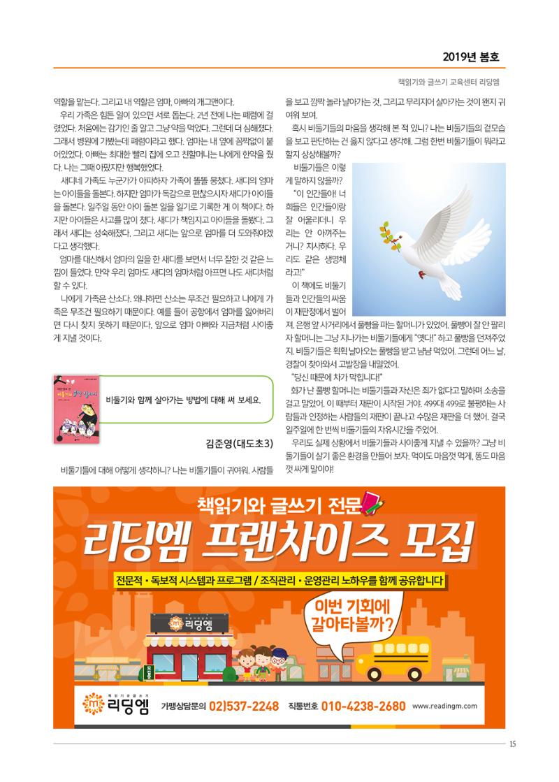 리딩엠 매거진M 2019년 봄호 [도곡] 15페이지