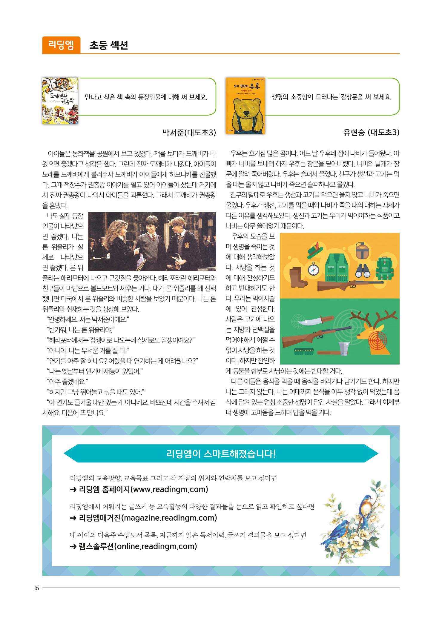 리딩엠 매거진M 2019년 봄호 [도곡] 16페이지