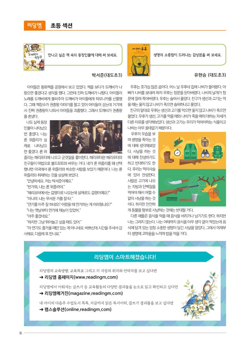 리딩엠 매거진M 2019년 봄호 [도곡] 16페이지