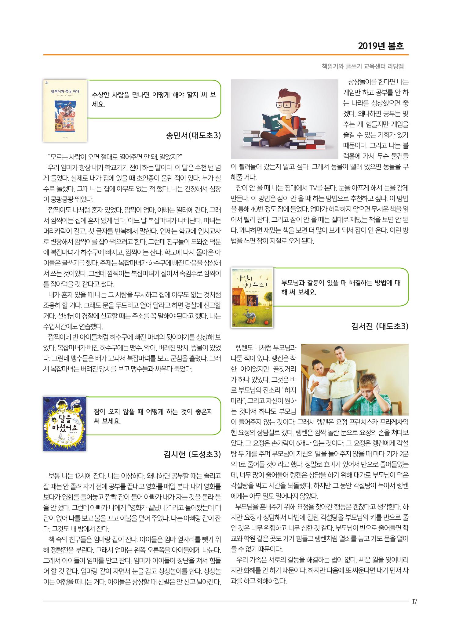 리딩엠 매거진M 2019년 봄호 [도곡] 17페이지