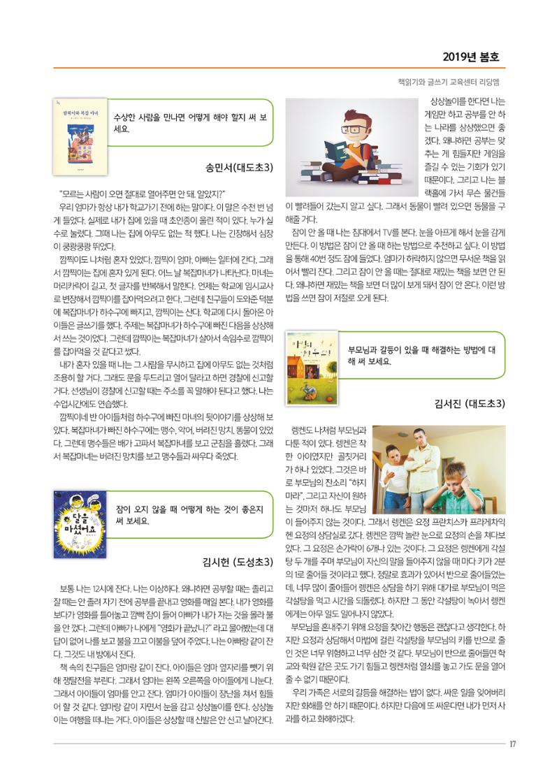 리딩엠 매거진M 2019년 봄호 [도곡] 17페이지