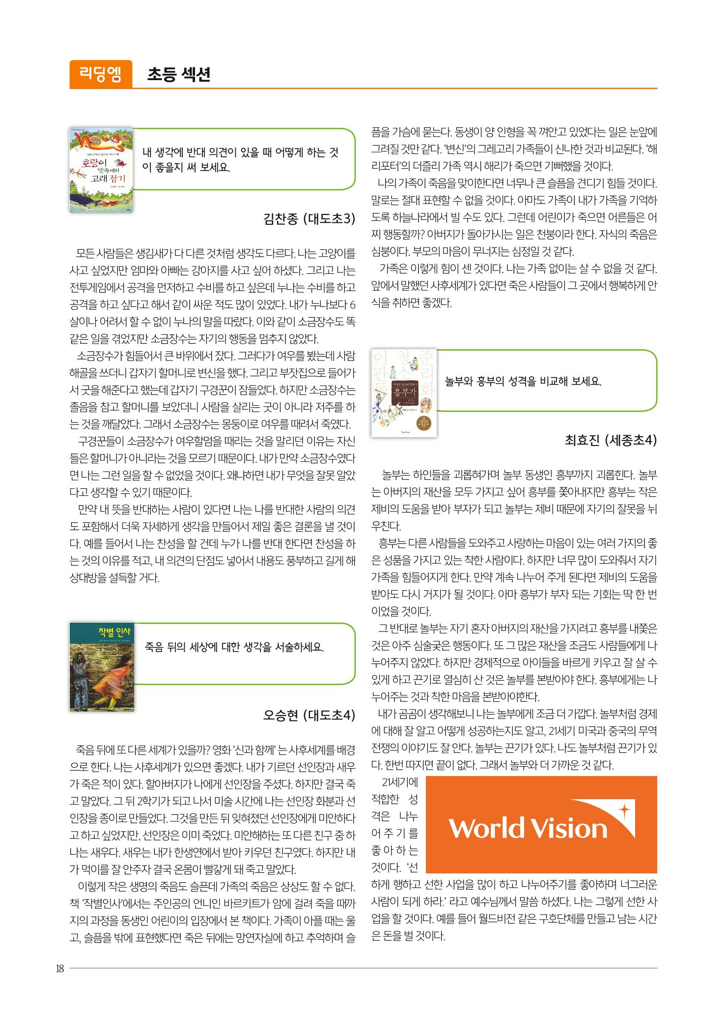 리딩엠 매거진M 2019년 봄호 [도곡] 18페이지