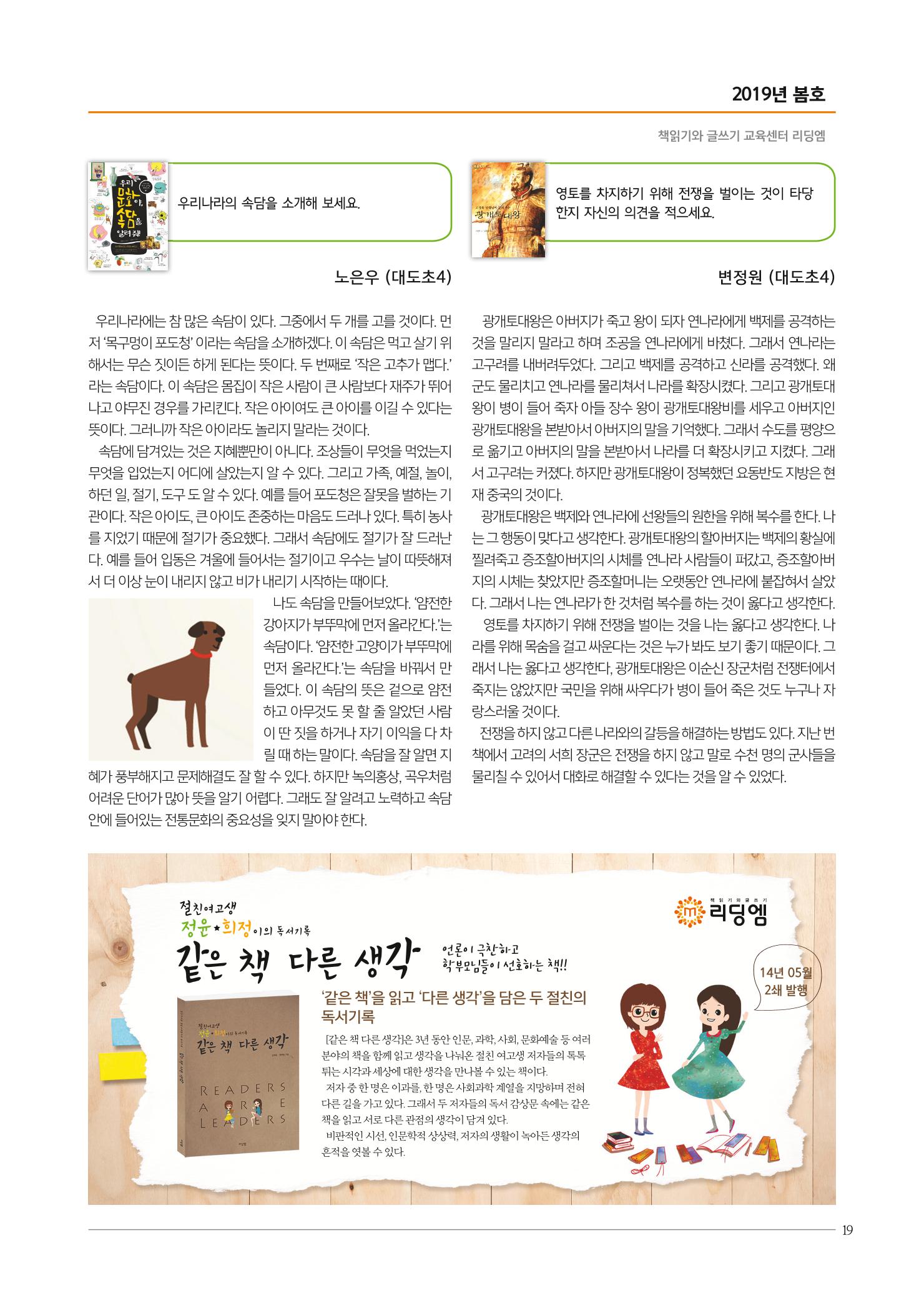 리딩엠 매거진M 2019년 봄호 [도곡] 19페이지